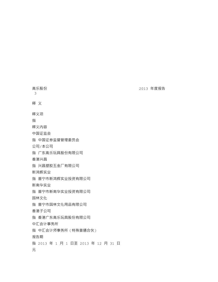 002348_2013_高乐股份_2013年年度报告_2014-04-09.txt_第3页