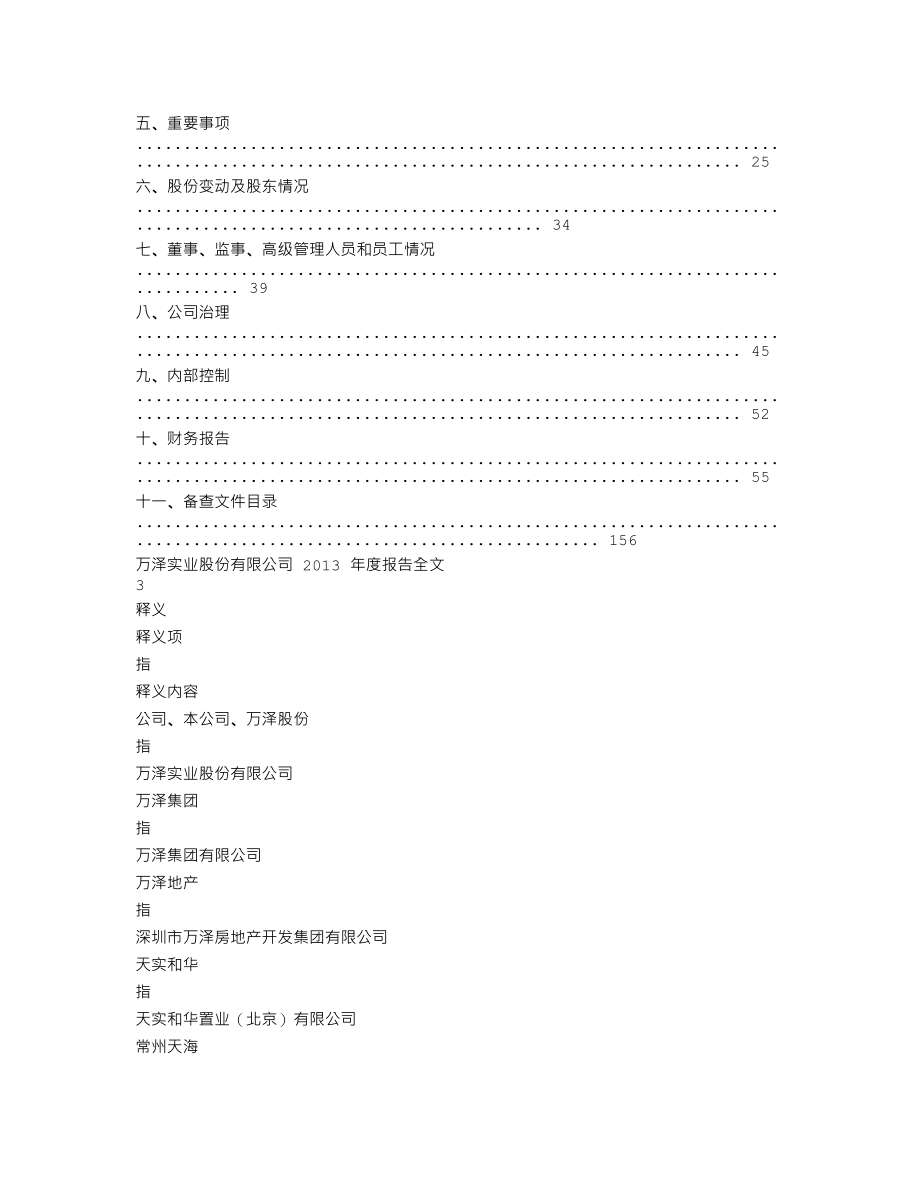 000534_2013_万泽股份_2013年年度报告_2014-04-25.txt_第2页