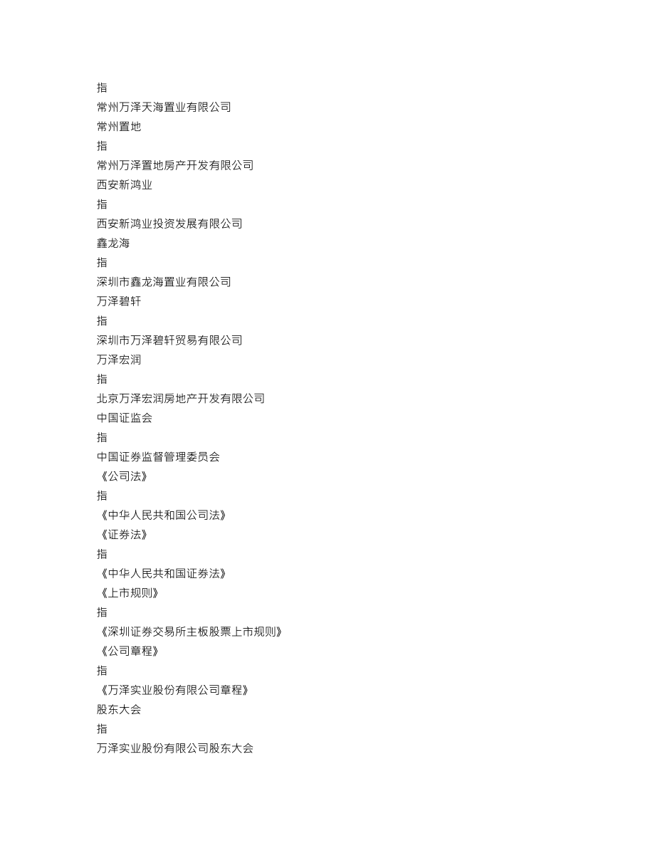 000534_2013_万泽股份_2013年年度报告_2014-04-25.txt_第3页