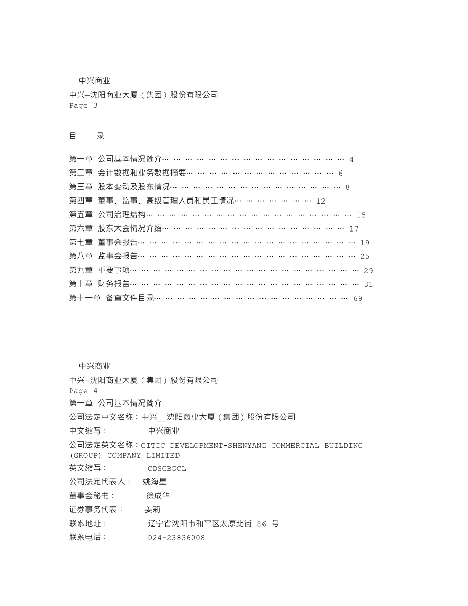 000715_2003_中兴商业_中兴商业2003年年度报告_2004-03-08.txt_第2页