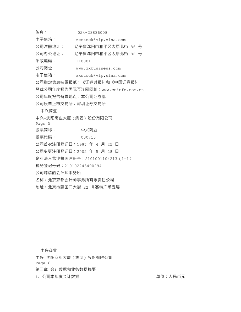 000715_2003_中兴商业_中兴商业2003年年度报告_2004-03-08.txt_第3页