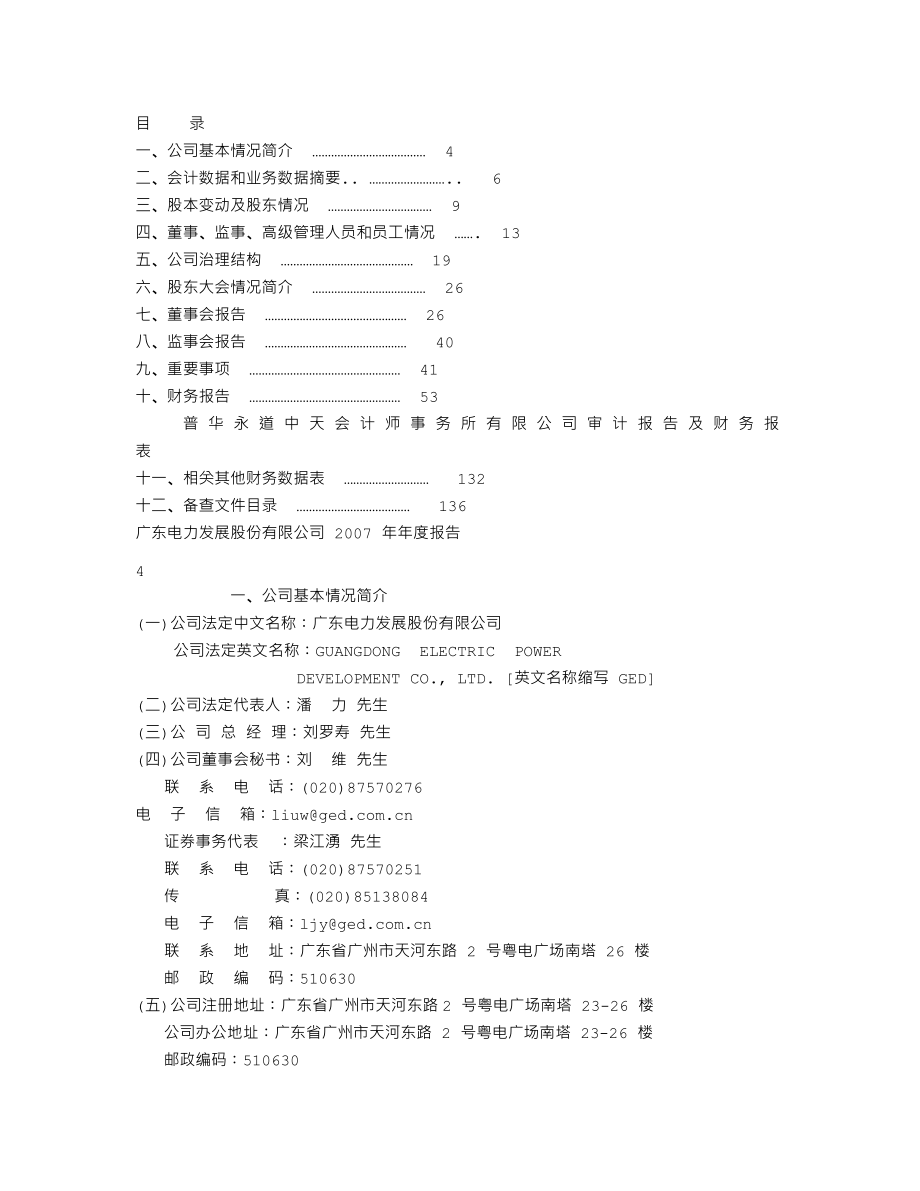 000539_2007_粤电力A_2007年年度报告_2008-04-22.txt_第2页