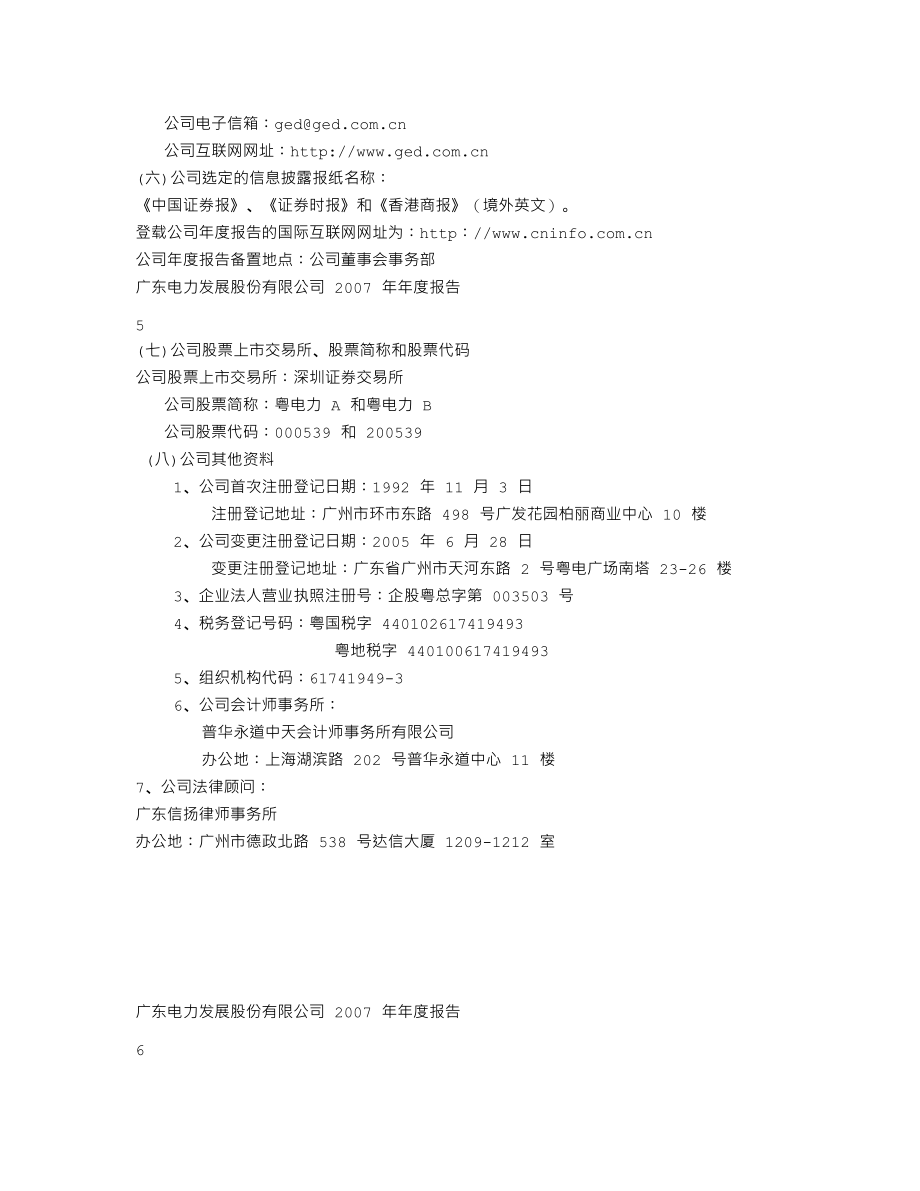 000539_2007_粤电力A_2007年年度报告_2008-04-22.txt_第3页