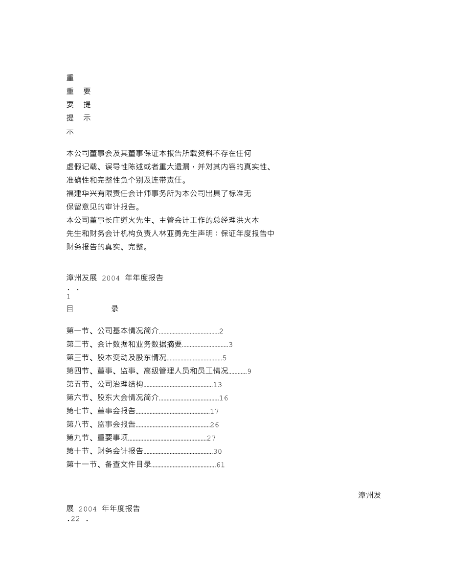 000753_2004_漳州发展_漳州发展2004年年度报告_2005-04-15.txt_第1页