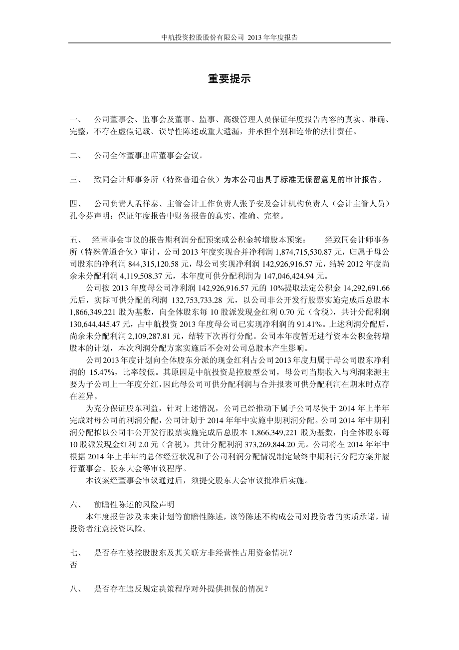 600705_2013_中航投资_2013年年度报告_2014-04-27.pdf_第2页