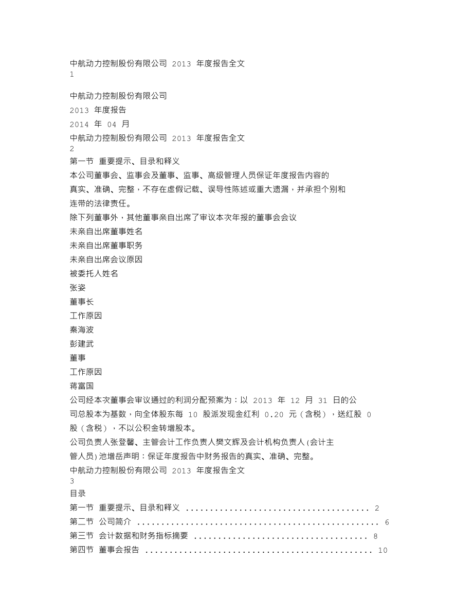 000738_2013_中航动控_2013年年度报告_2014-04-28.txt_第1页