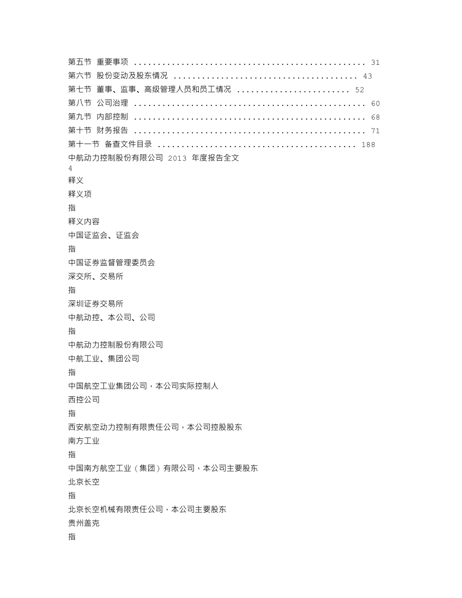 000738_2013_中航动控_2013年年度报告_2014-04-28.txt_第2页