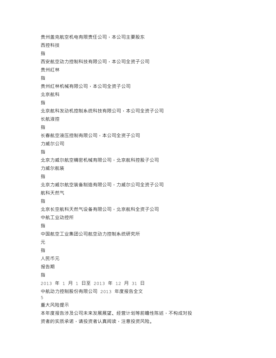 000738_2013_中航动控_2013年年度报告_2014-04-28.txt_第3页