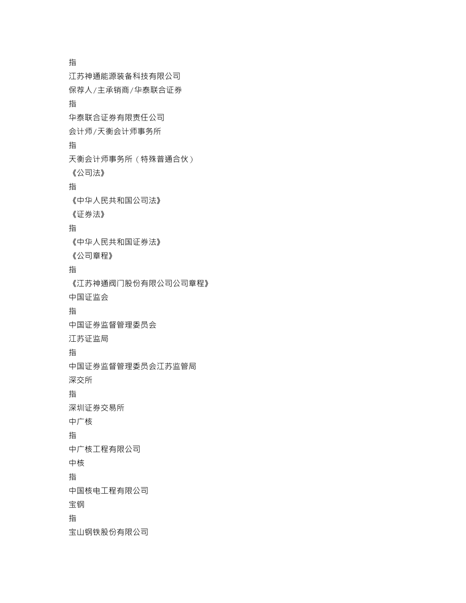 002438_2013_江苏神通_2013年年度报告_2014-03-17.txt_第3页