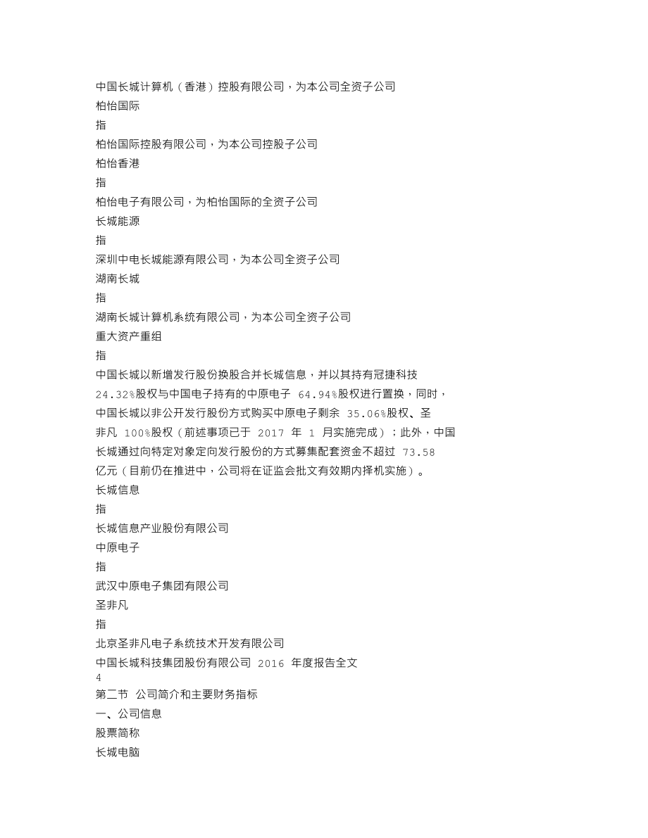 000066_2016_中国长城_2016年年度报告_2017-04-28.txt_第3页