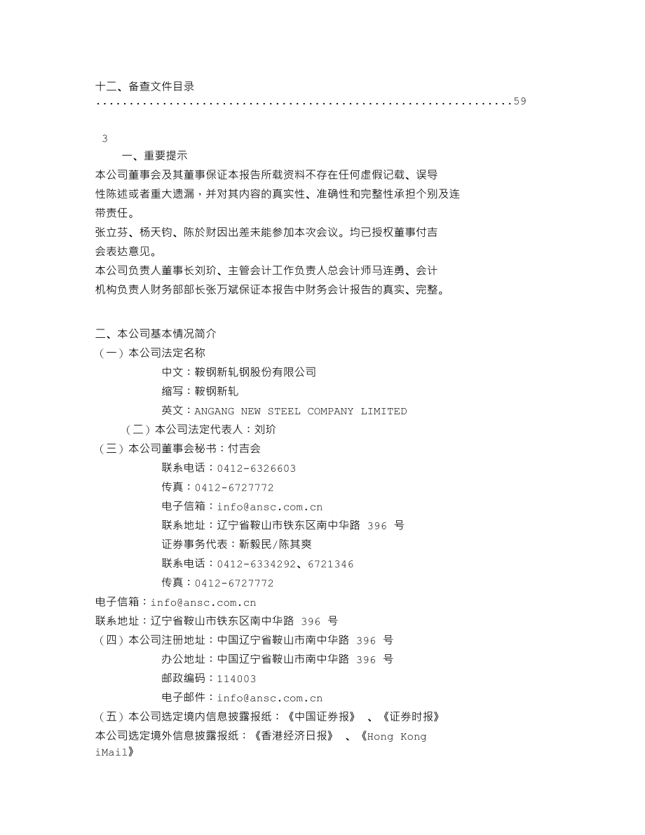 000898_2002_鞍钢股份_鞍钢新轧2002年年度报告_2003-03-31.txt_第2页