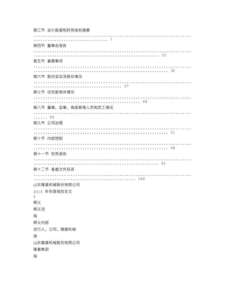 002363_2014_隆基机械_2014年年度报告_2015-03-25.txt_第2页