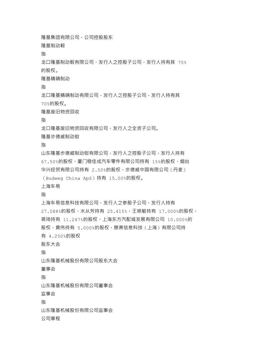 002363_2014_隆基机械_2014年年度报告_2015-03-25.txt_第3页