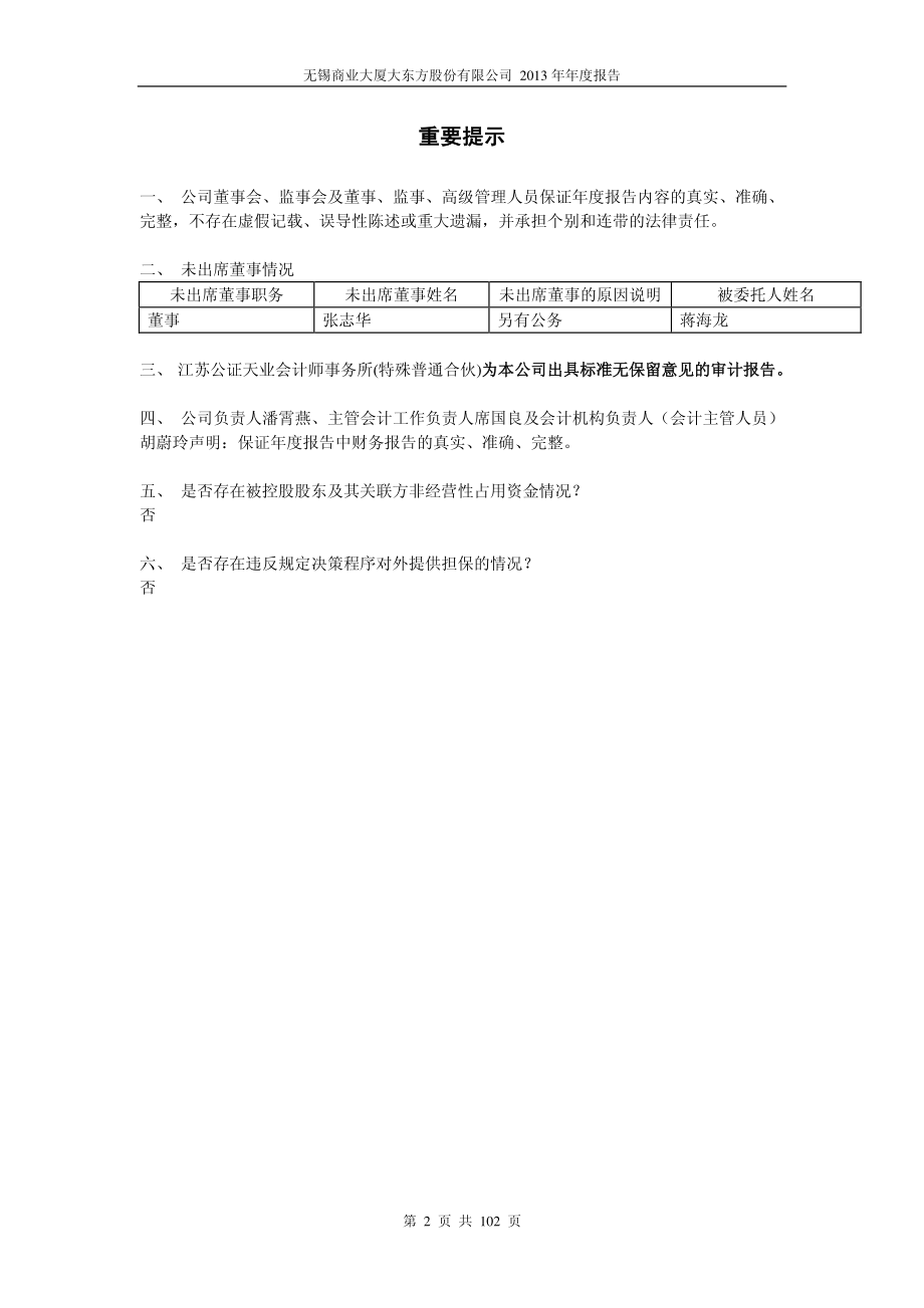 600327_2013_大东方_2013年年度报告_2014-04-16.pdf_第2页