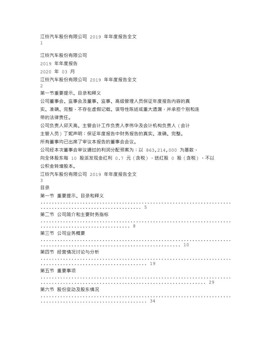 000550_2019_江铃汽车_2019年年度报告_2020-03-25.txt_第1页