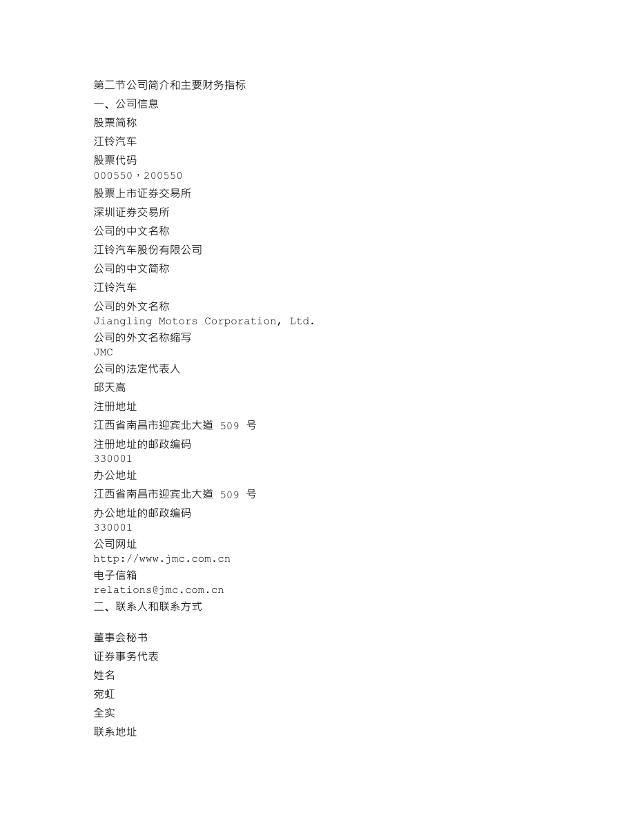 000550_2019_江铃汽车_2019年年度报告_2020-03-25.txt_第3页