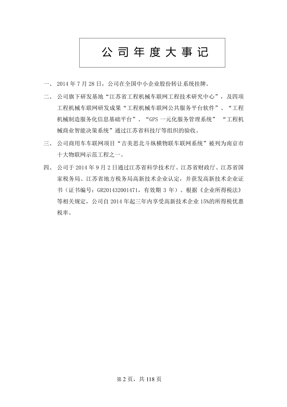 830887_2014_吉美思_2014年年度报告_2015-04-09.pdf_第2页