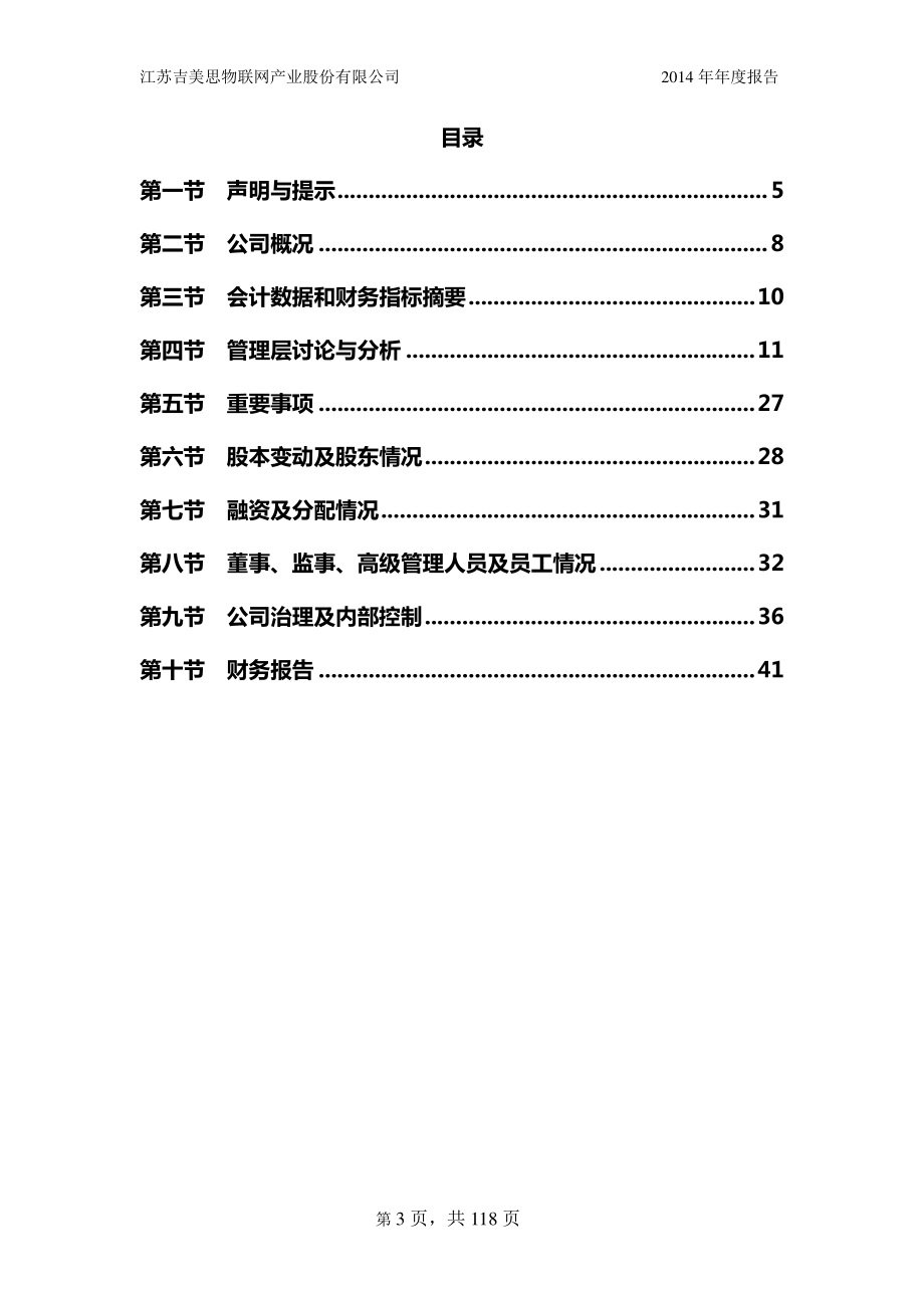 830887_2014_吉美思_2014年年度报告_2015-04-09.pdf_第3页