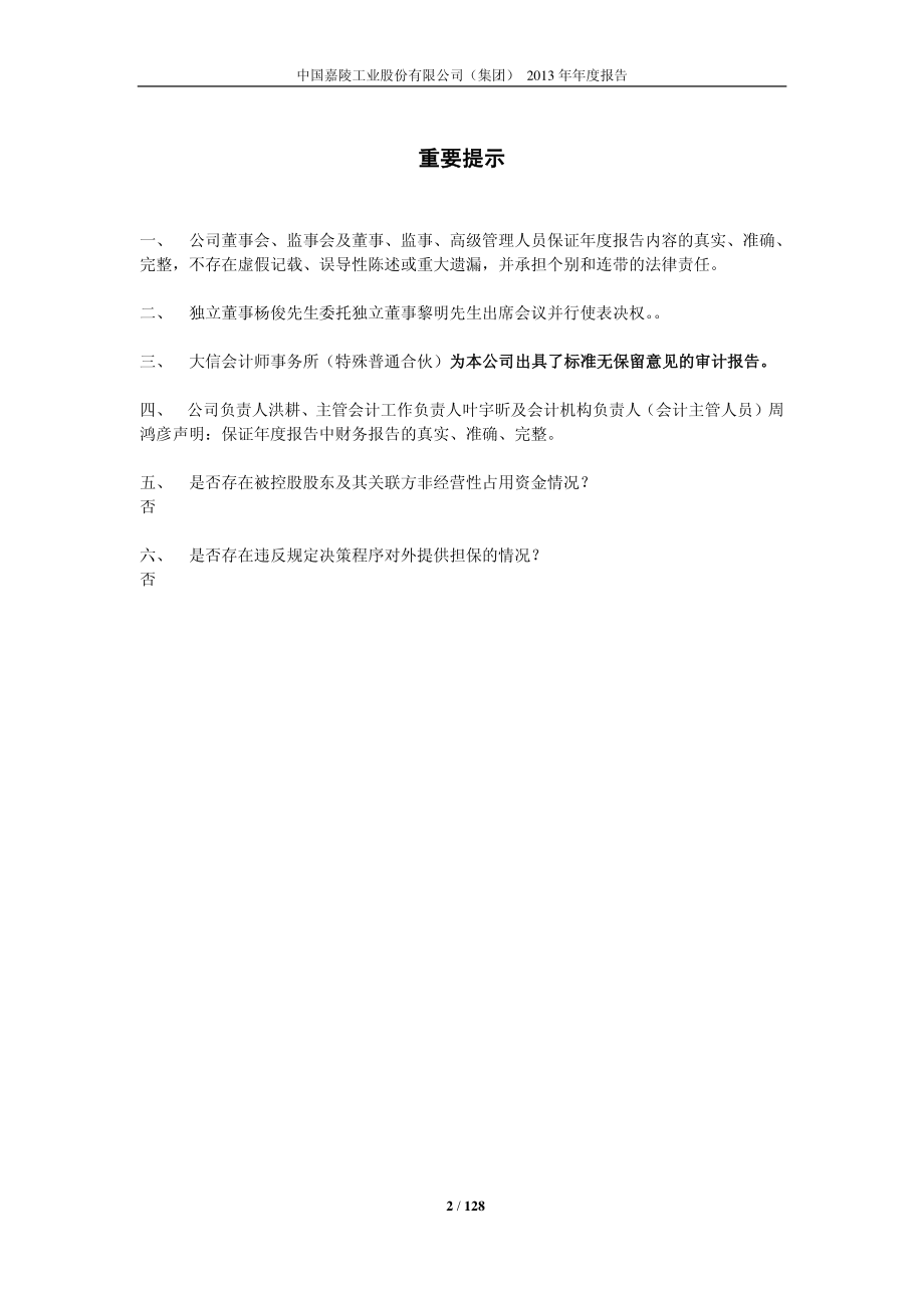 600877_2013_中国嘉陵_2013年年度报告_2014-04-28.pdf_第2页