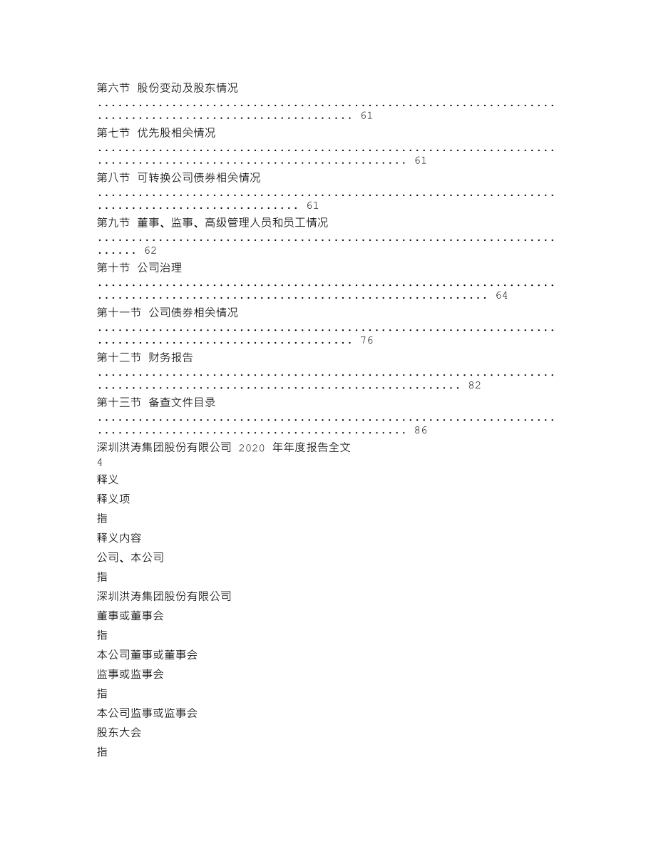 002325_2020_洪涛股份_2020年年度报告_2021-04-28.txt_第2页