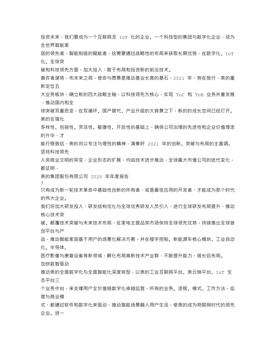 000333_2020_美的集团_2020年年度报告_2021-04-29.txt_第3页