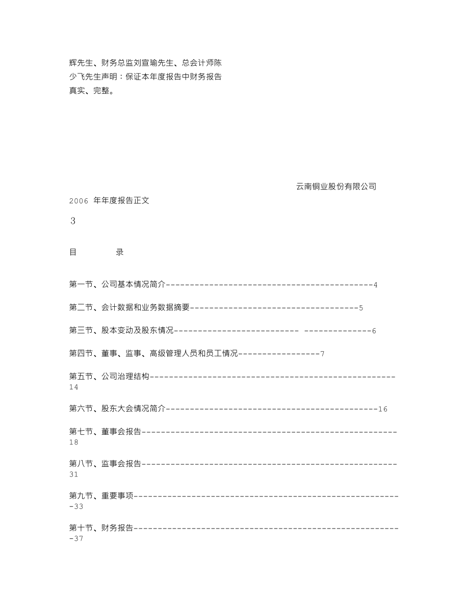 000878_2006_云南铜业_2006年年度报告_2007-03-30.txt_第2页