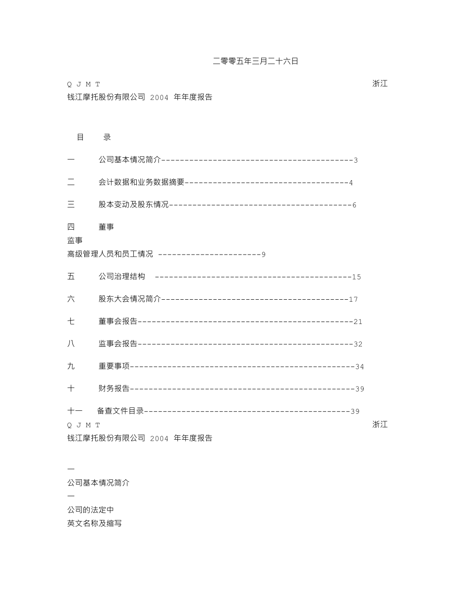 000913_2004_钱江摩托_钱江摩托2004年年度报告_2005-03-28.txt_第2页