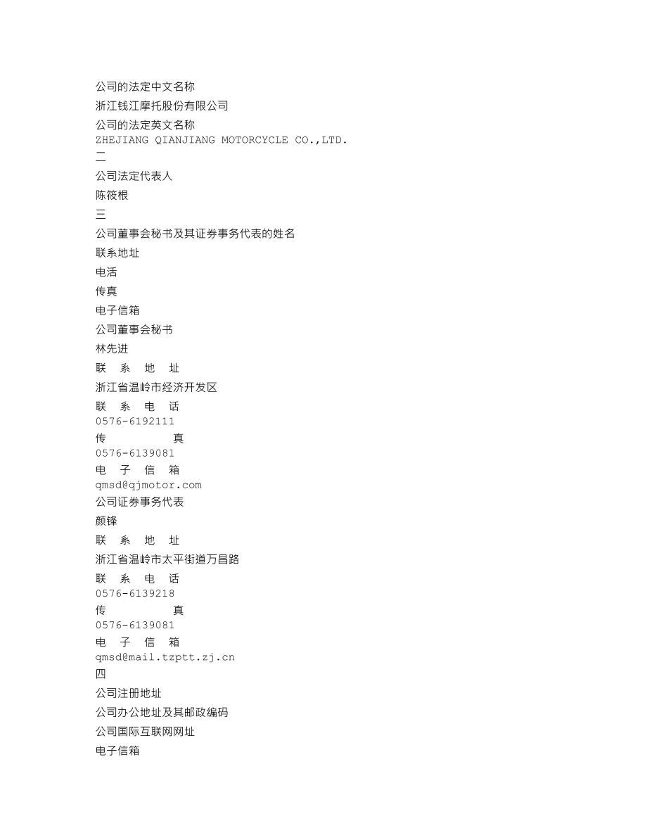 000913_2004_钱江摩托_钱江摩托2004年年度报告_2005-03-28.txt_第3页