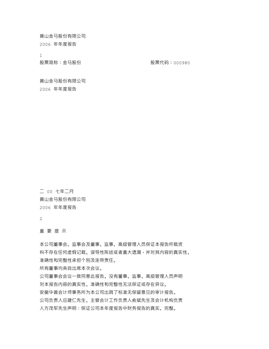 000980_2006_金马股份_2006年年度报告_2007-02-12.txt_第1页