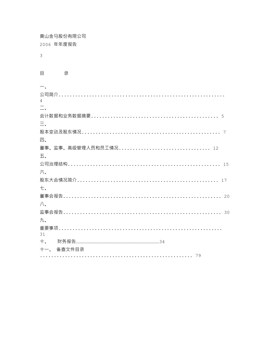 000980_2006_金马股份_2006年年度报告_2007-02-12.txt_第2页