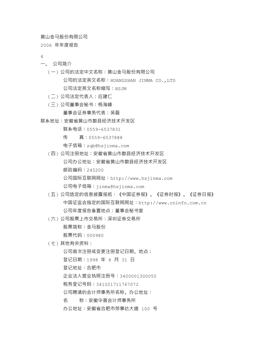 000980_2006_金马股份_2006年年度报告_2007-02-12.txt_第3页