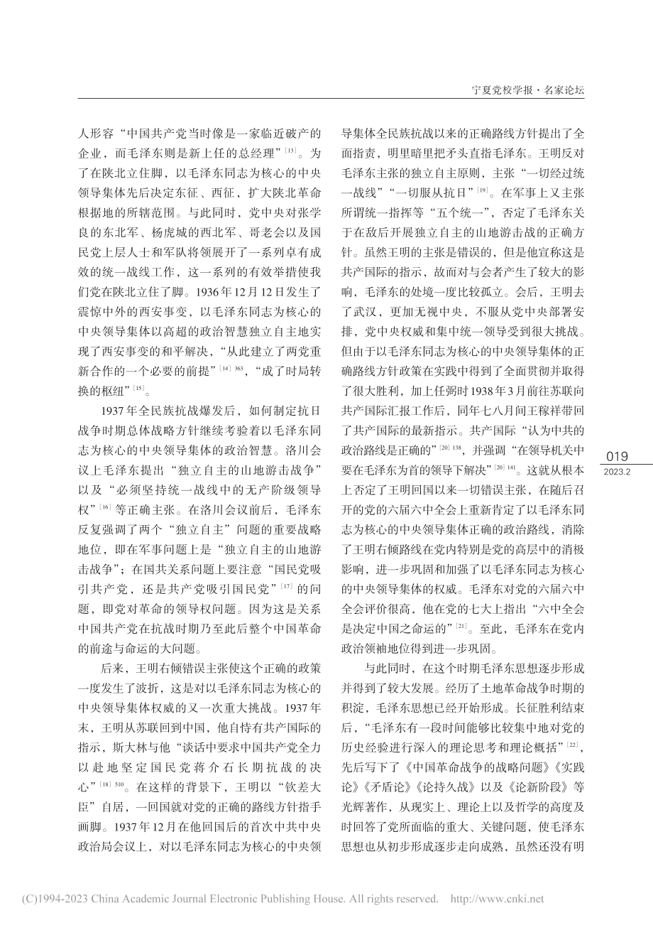 延安时期坚持和维护党中央权...论“两个确立”的决定性意义_陆卫明.pdf_第3页