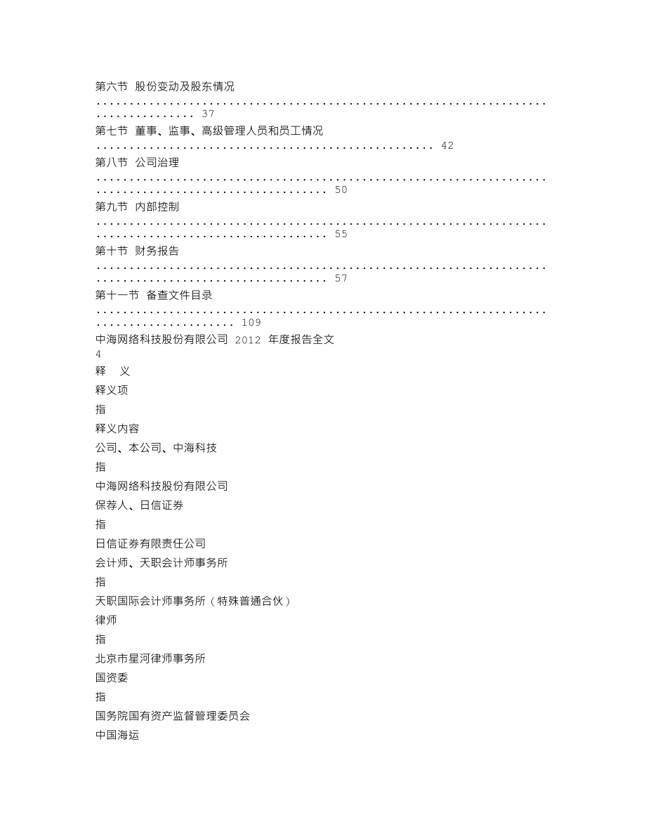 002401_2012_中海科技_2012年年度报告_2013-02-27.txt_第2页