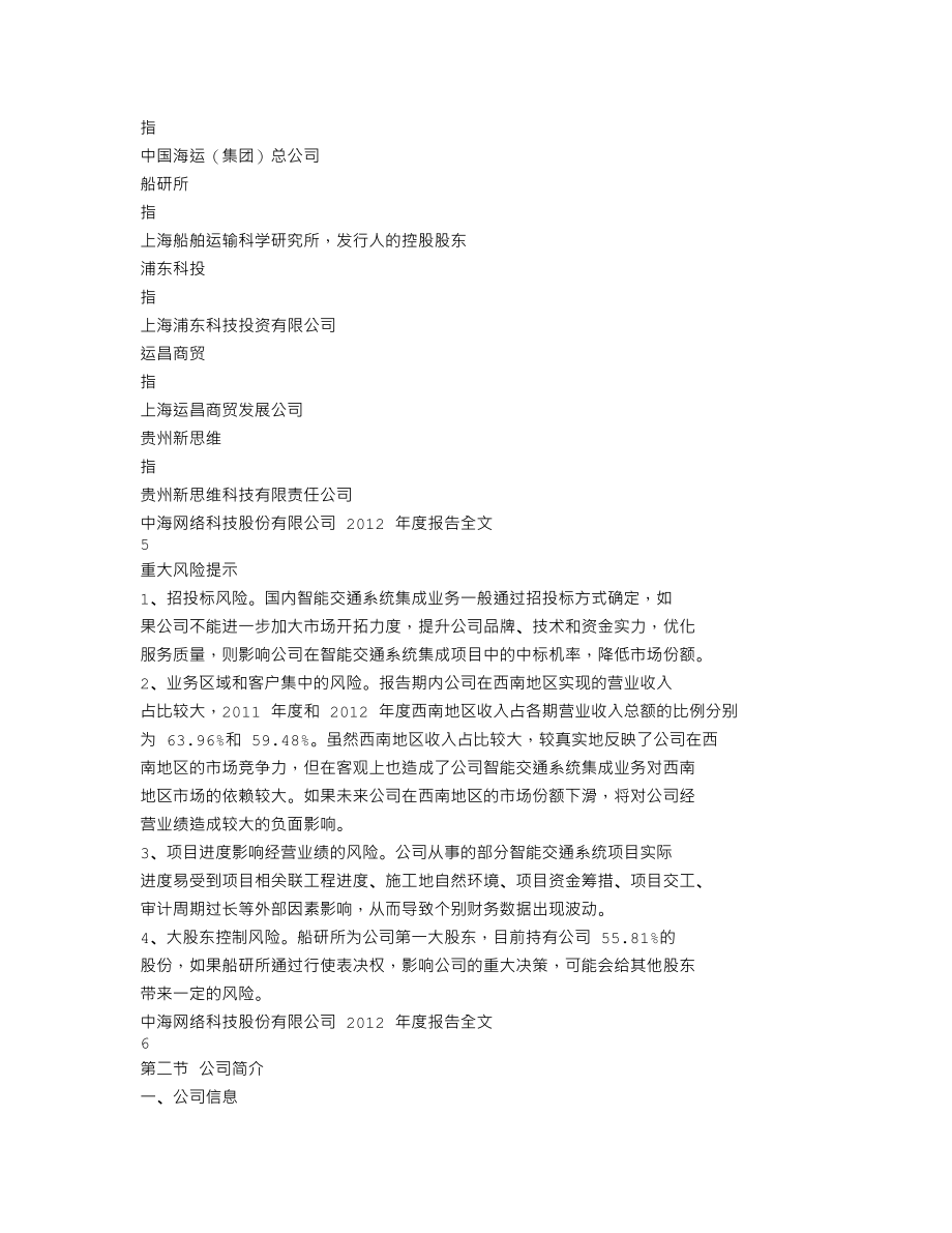 002401_2012_中海科技_2012年年度报告_2013-02-27.txt_第3页