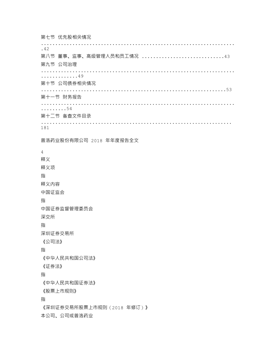 000739_2018_普洛药业_2018年年度报告_2019-03-08.txt_第2页