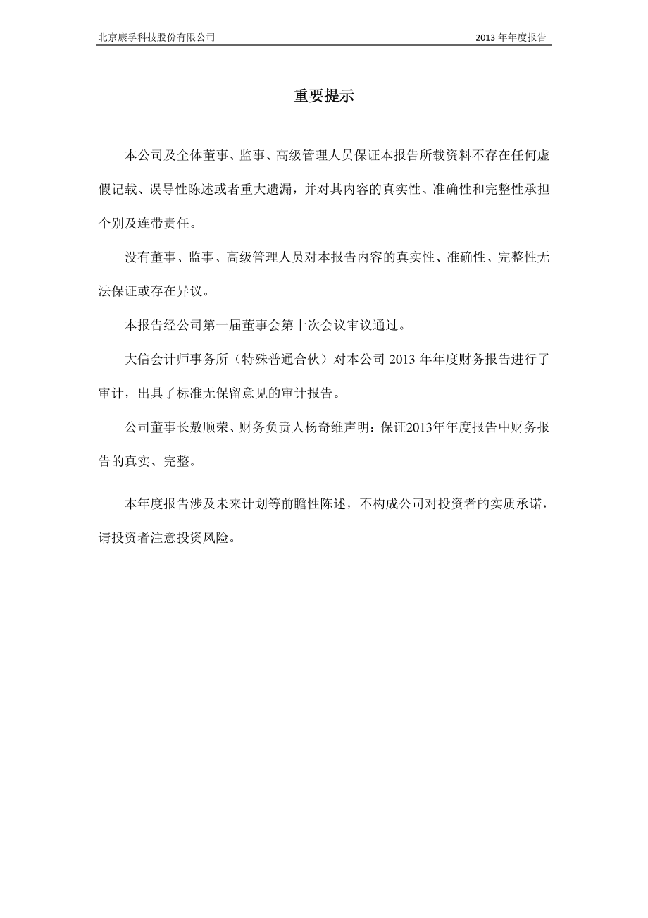 430209_2013_康孚科技_2013年年度报告_2014-04-23.pdf_第2页