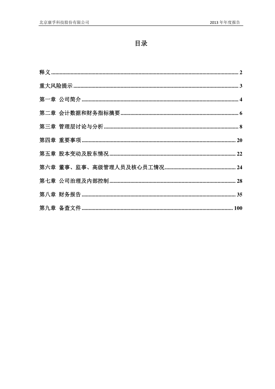 430209_2013_康孚科技_2013年年度报告_2014-04-23.pdf_第3页