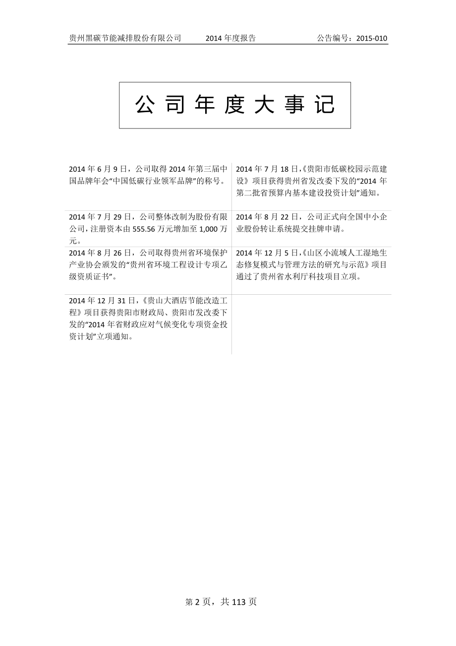 832001_2014_黑碳节能_2014年年度报告_2015-04-14.pdf_第2页