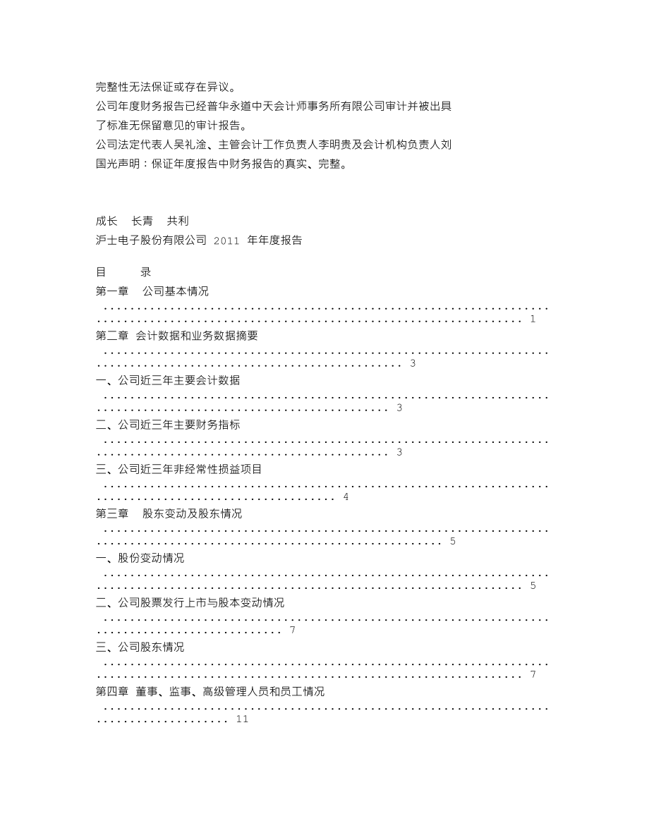 002463_2011_沪电股份_2011年年度报告_2012-03-05.txt_第2页