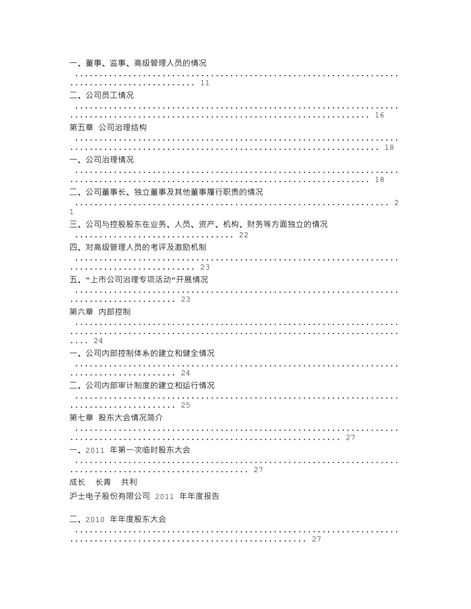 002463_2011_沪电股份_2011年年度报告_2012-03-05.txt_第3页