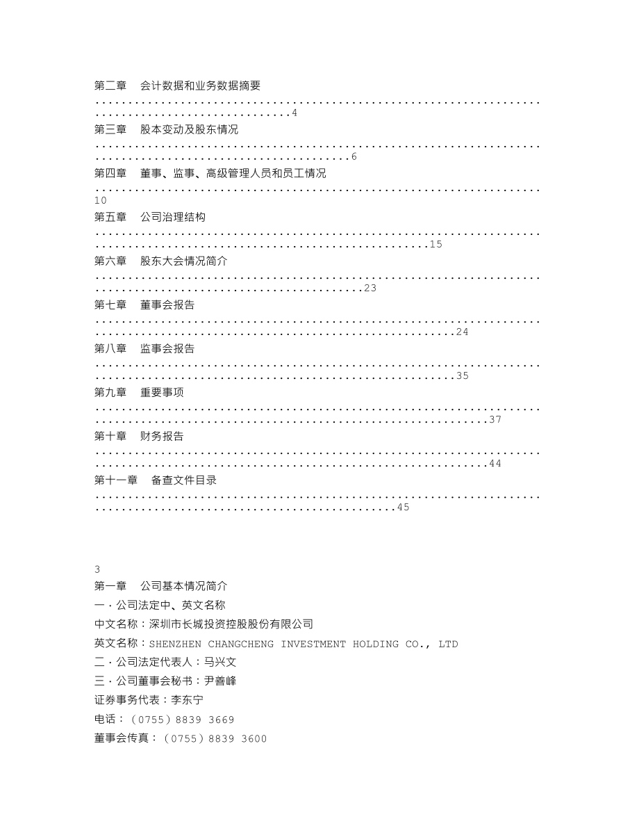 000042_2007_深长城_2007年年度报告_2008-04-14.txt_第2页