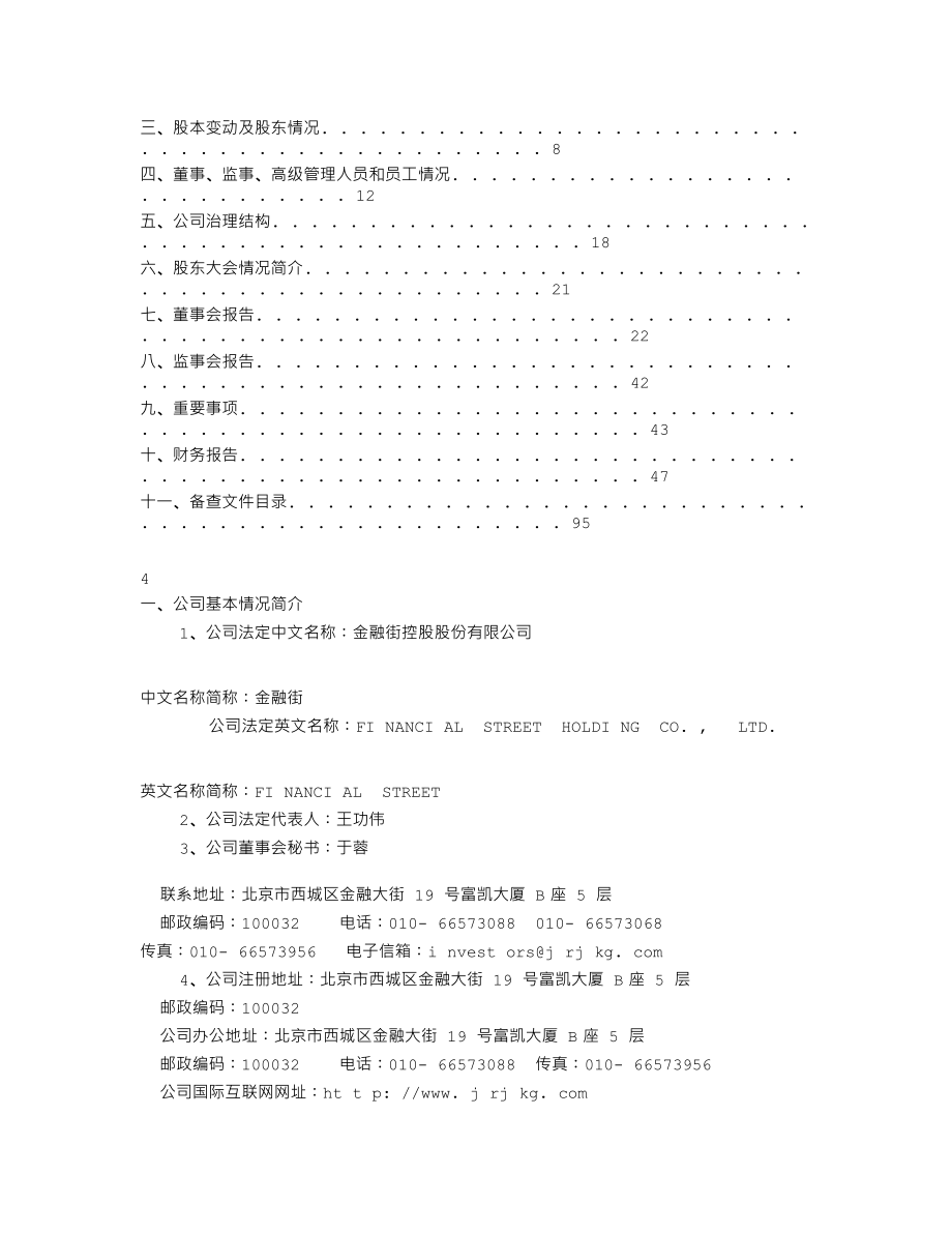 000402_2005_金融街_金融街2005年年度报告_2006-02-20.txt_第2页