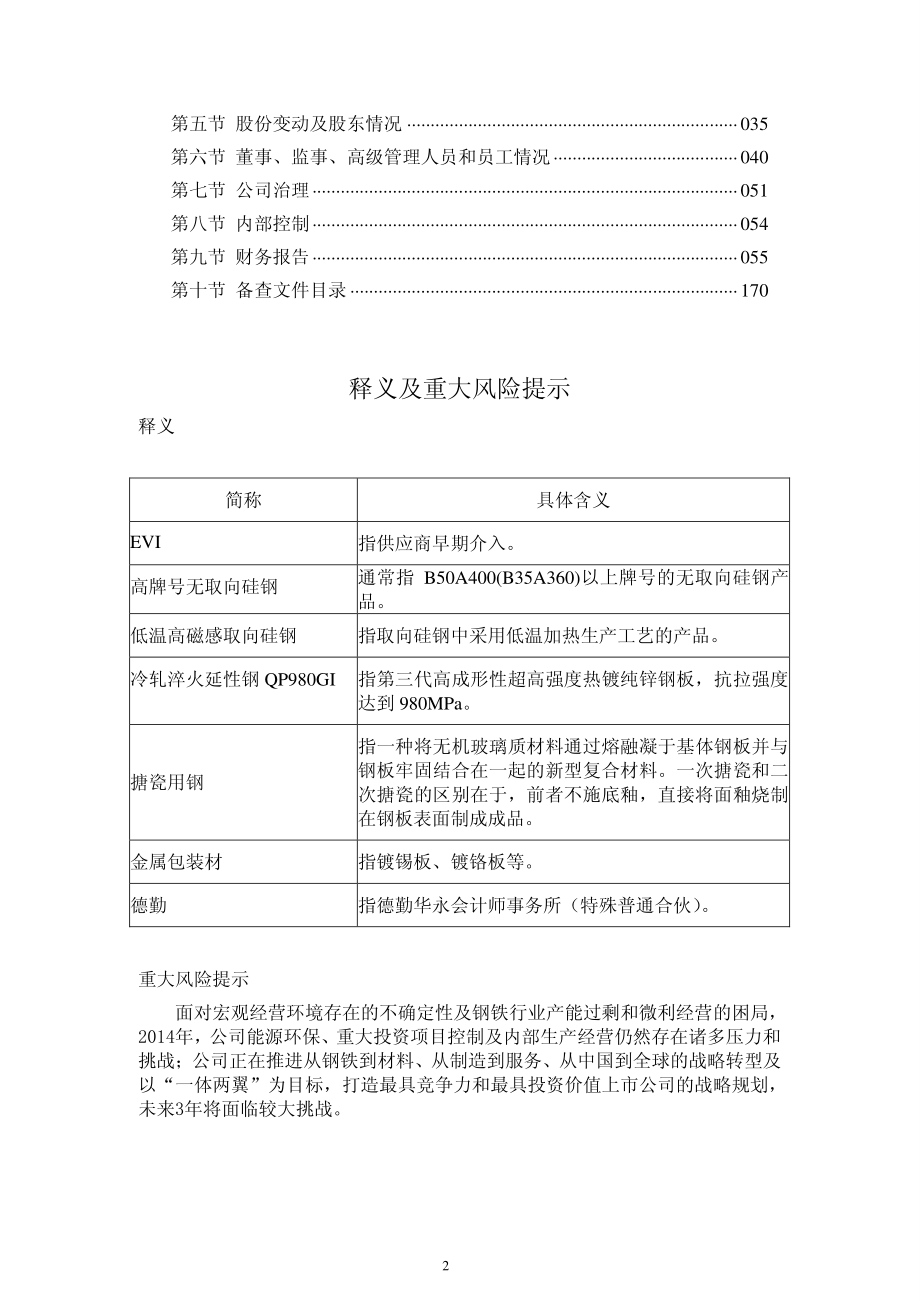 600019_2013_宝钢股份_2013年年度报告_2014-03-28.pdf_第3页