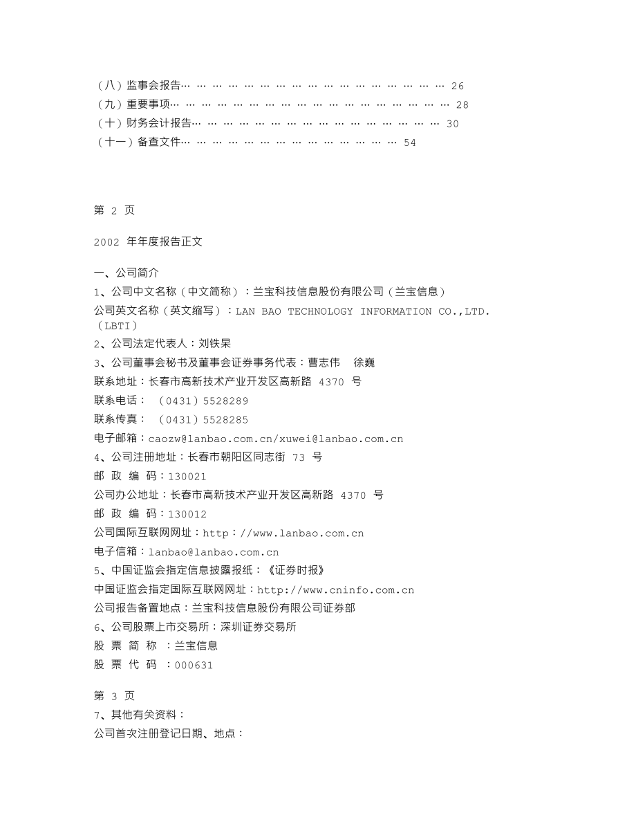 000631_2002_顺发恒业_兰宝信息2002年年度报告_2003-03-20.txt_第2页