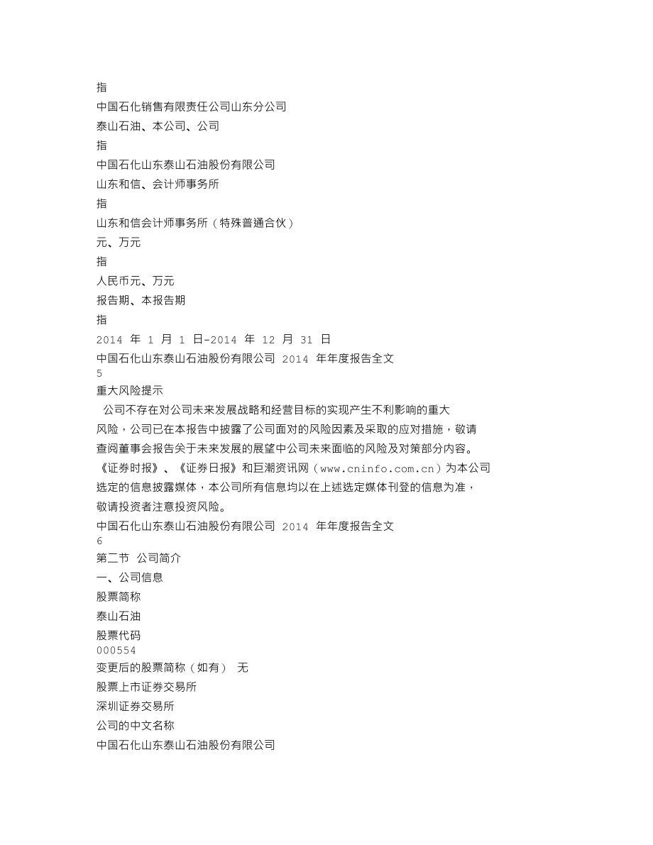 000554_2014_泰山石油_2014年年度报告_2015-04-24.txt_第3页