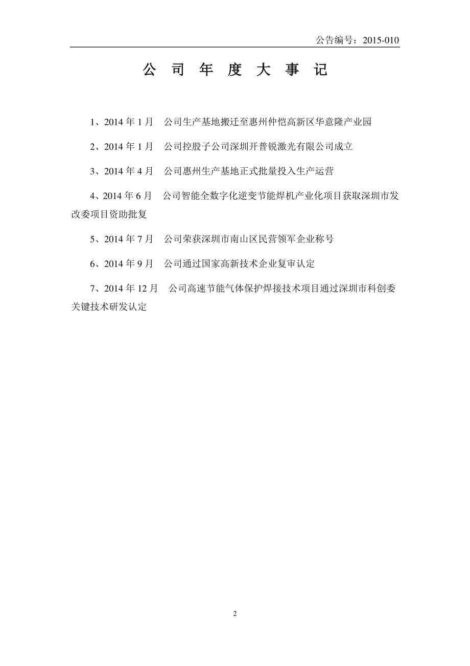 831365_2014_华意隆_2014年年度报告_2015-04-28.pdf_第2页