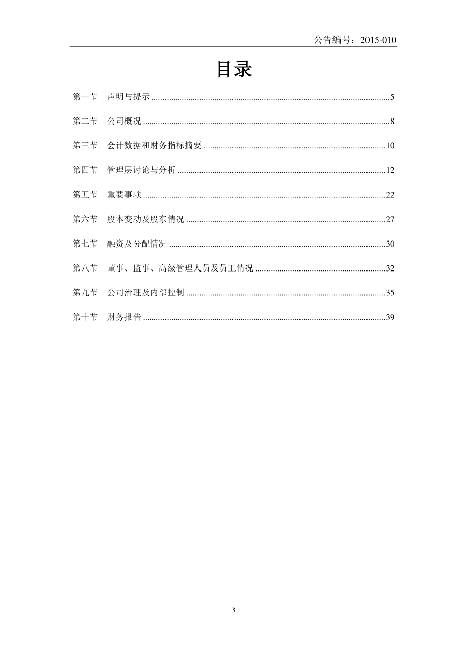 831365_2014_华意隆_2014年年度报告_2015-04-28.pdf_第3页