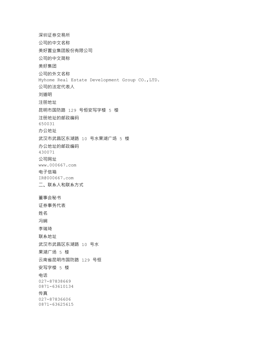 000667_2013_美好集团_2013年年度报告_2014-04-14.txt_第3页