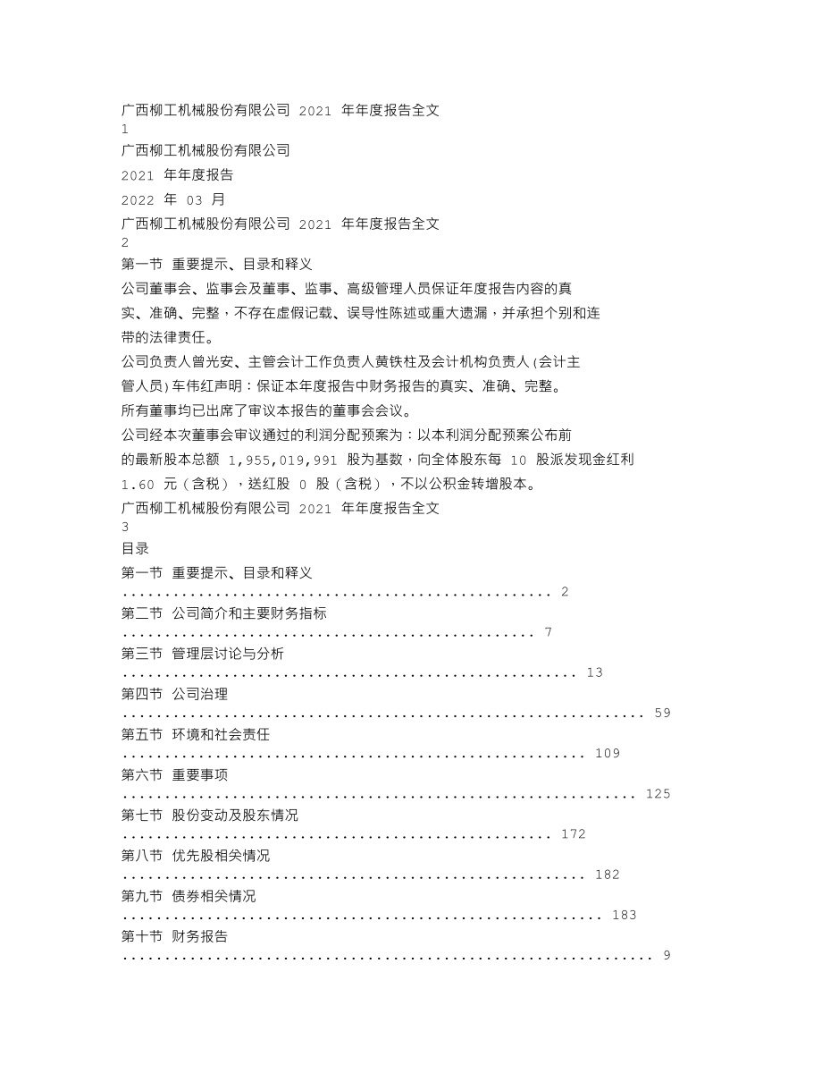 000528_2021_柳工_2021年年度报告_2022-03-30.txt_第1页