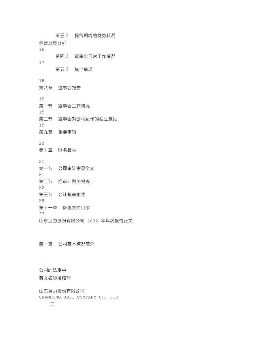 000880_2002_潍柴重机_山东巨力2002年年度报告_2003-04-28.txt_第3页